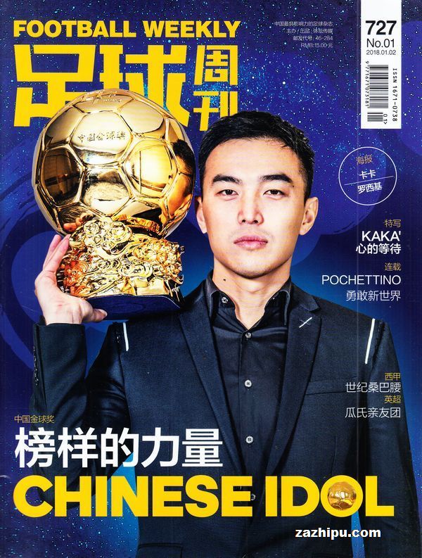 足球周刊2017年1月第1期