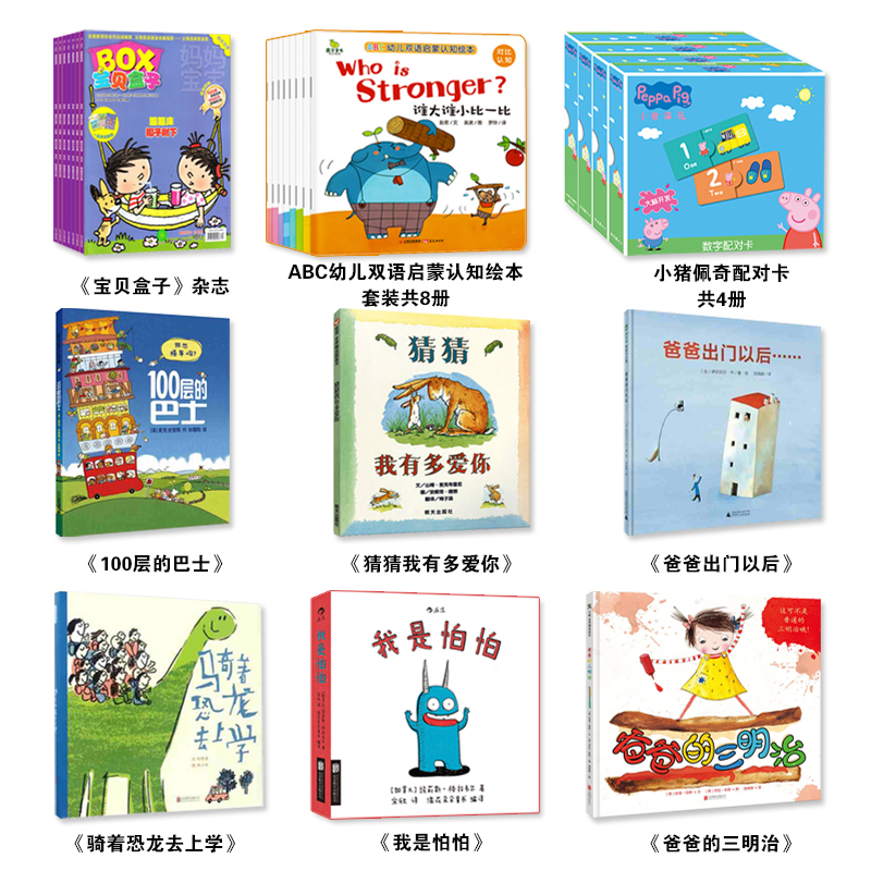 3-5岁儿童双语学习认知及亲子阅读计划+宝贝盒