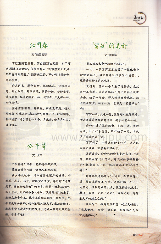 经典美文-2018-10-试读-经典美文杂志封面,内容精彩试读