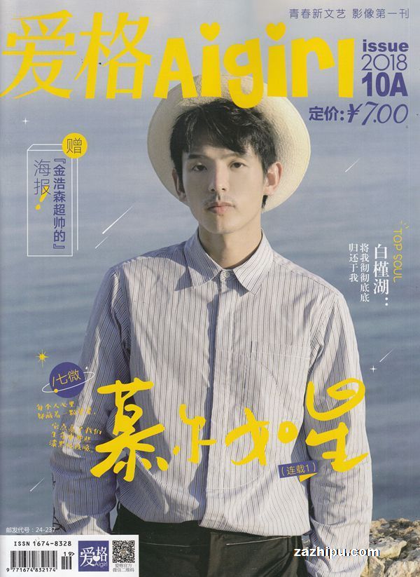 爱格2018年10月第1期