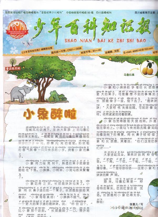 少年百科知识报低段2018年5月第3期-少年百科知识报低段杂志封面,内容
