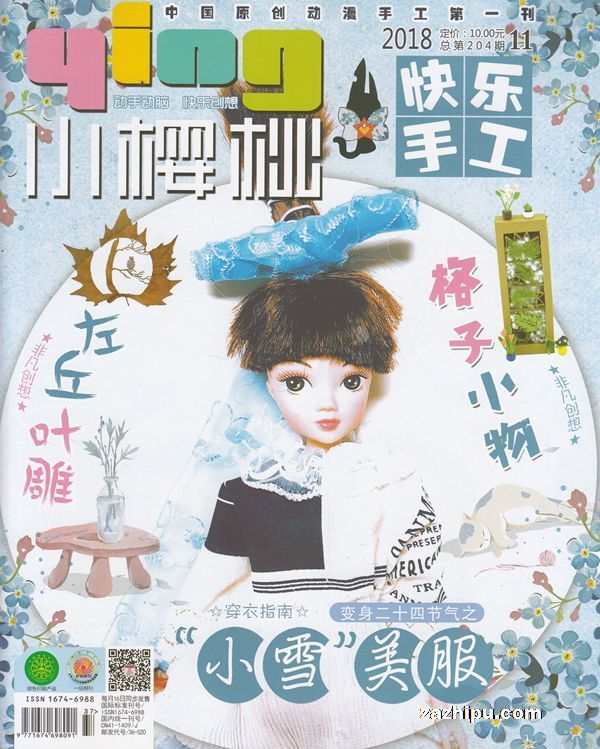 小樱桃快乐手工2018年11月期