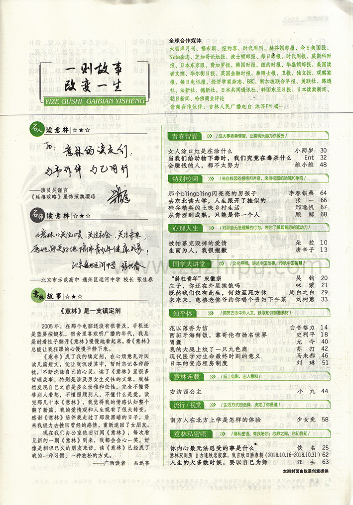 意林-2018-11-01-试读-意林杂志封面,内容精彩试读