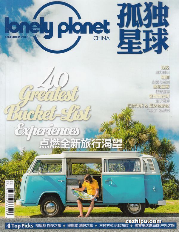 孤独星球2018年10月期