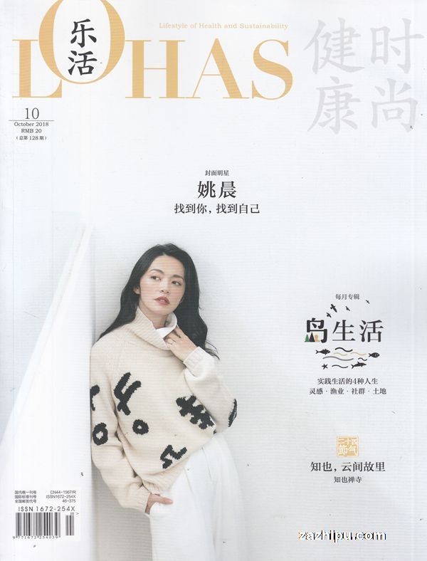 健康时尚2018年10月期-健康时尚杂志封面,内容精彩试读