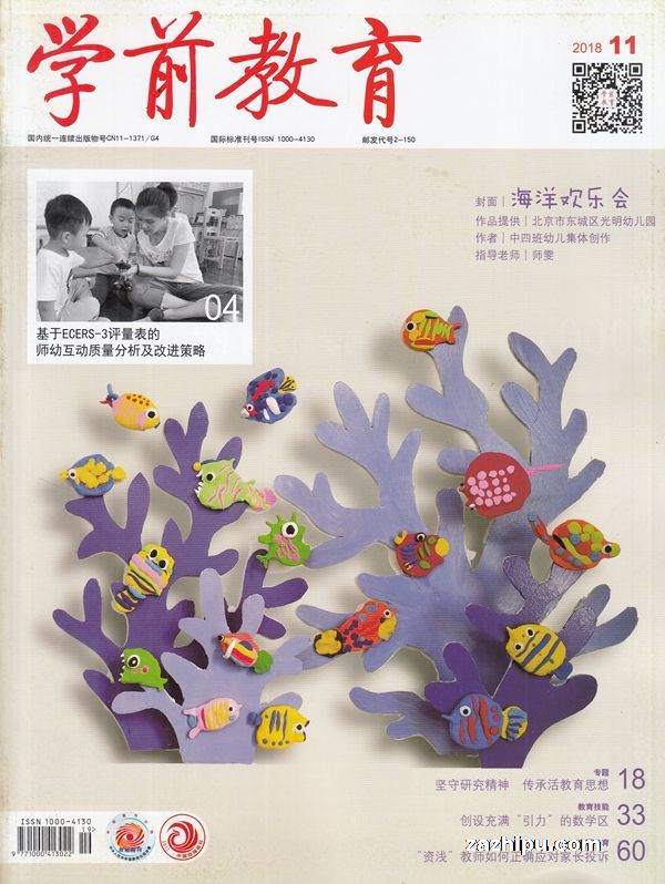 学前教育幼教版2018年11月期