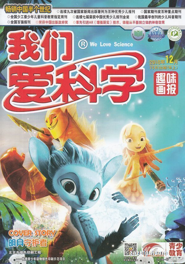 我们爱科学儿童杂志订阅