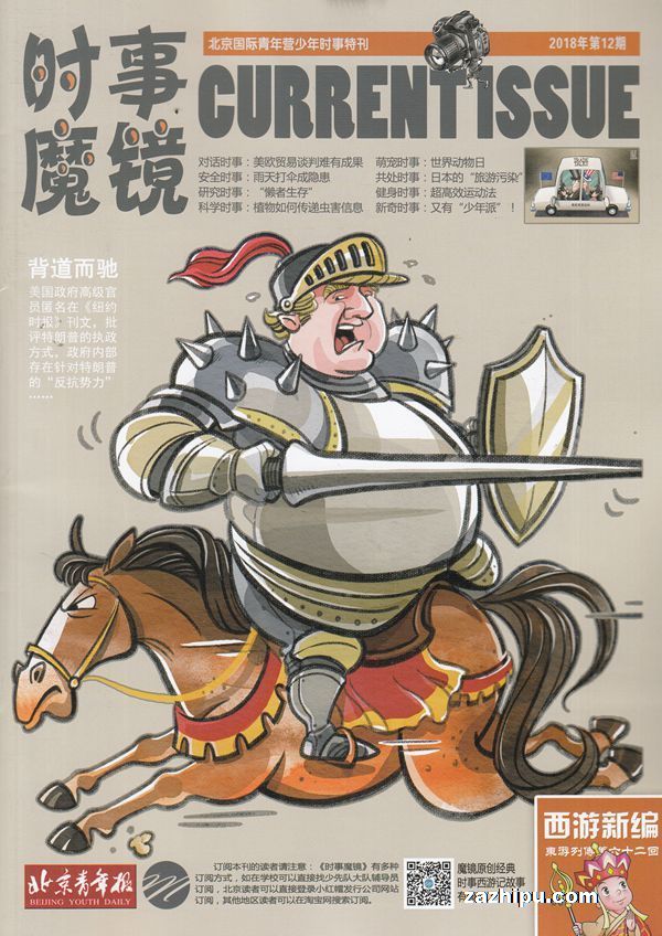 时事魔镜2018年12月期