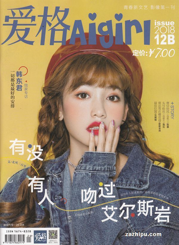 爱格2018年12月第2期