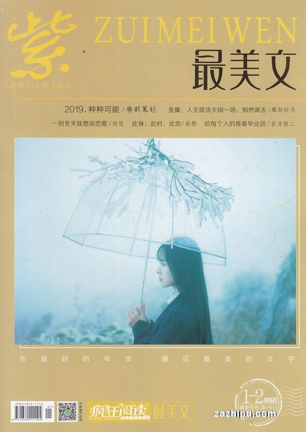 疯狂阅读最美文2019年1-2月期-疯狂阅读最美文杂志封面,内容精彩试读
