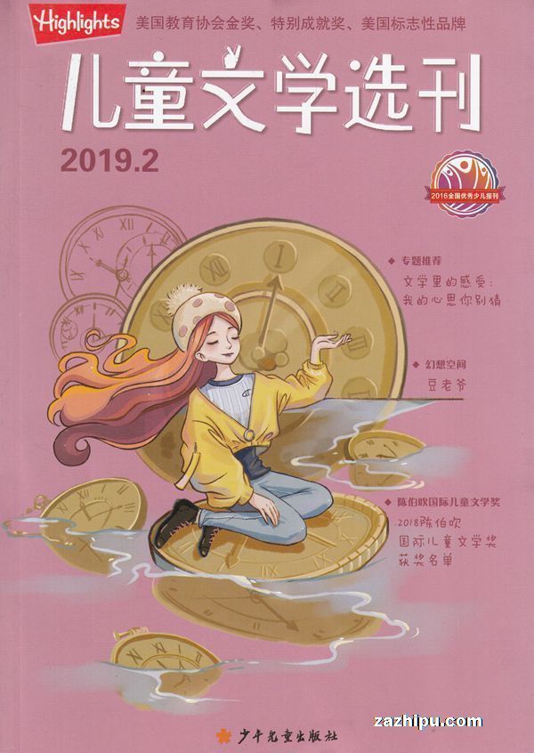 儿童文学选刊2019年2月期-儿童文学选刊杂志封面,内容精彩试读