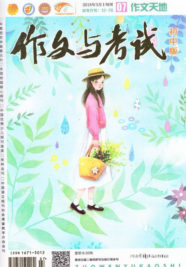 作文与考试初中版2018年3月第1期