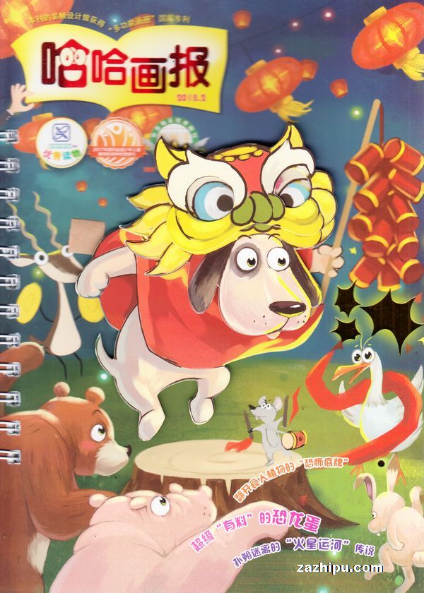 哈哈画报2018年2月期