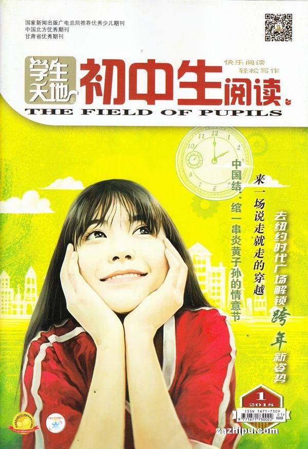 学生天地初中生阅读2018年1月期-学生天地初中生阅读杂志封面,内容