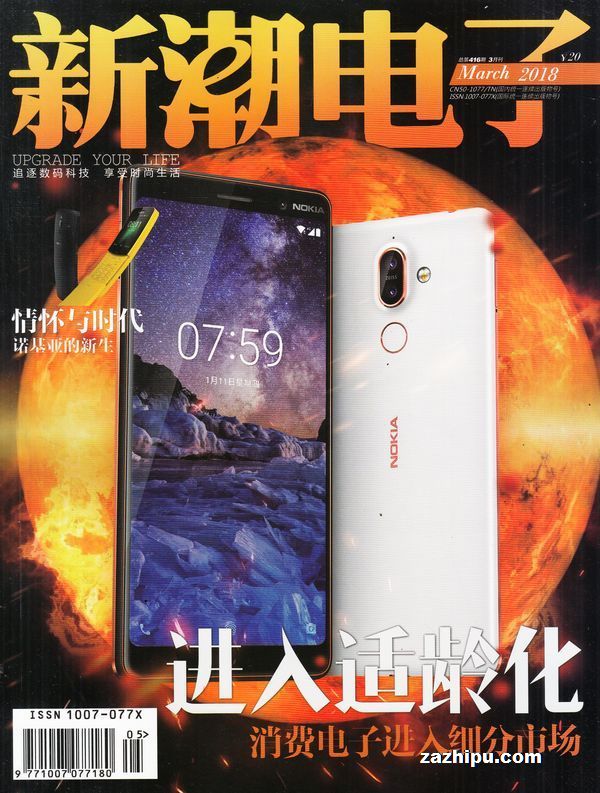新潮电子2018年3月期