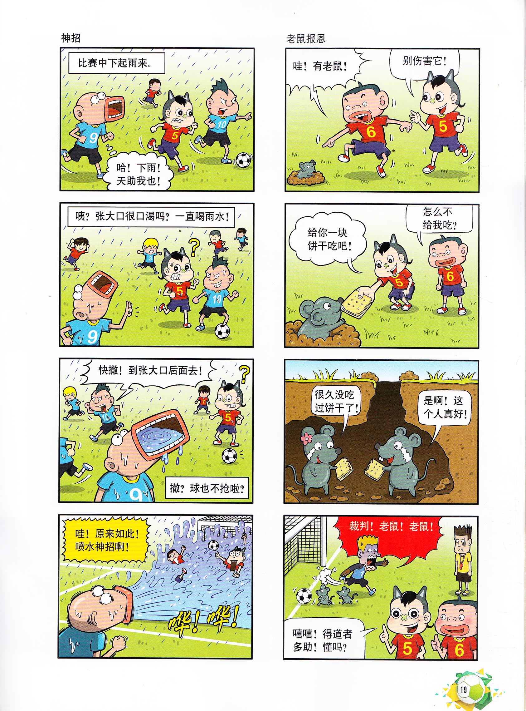 足球总动员-2018-04-试读