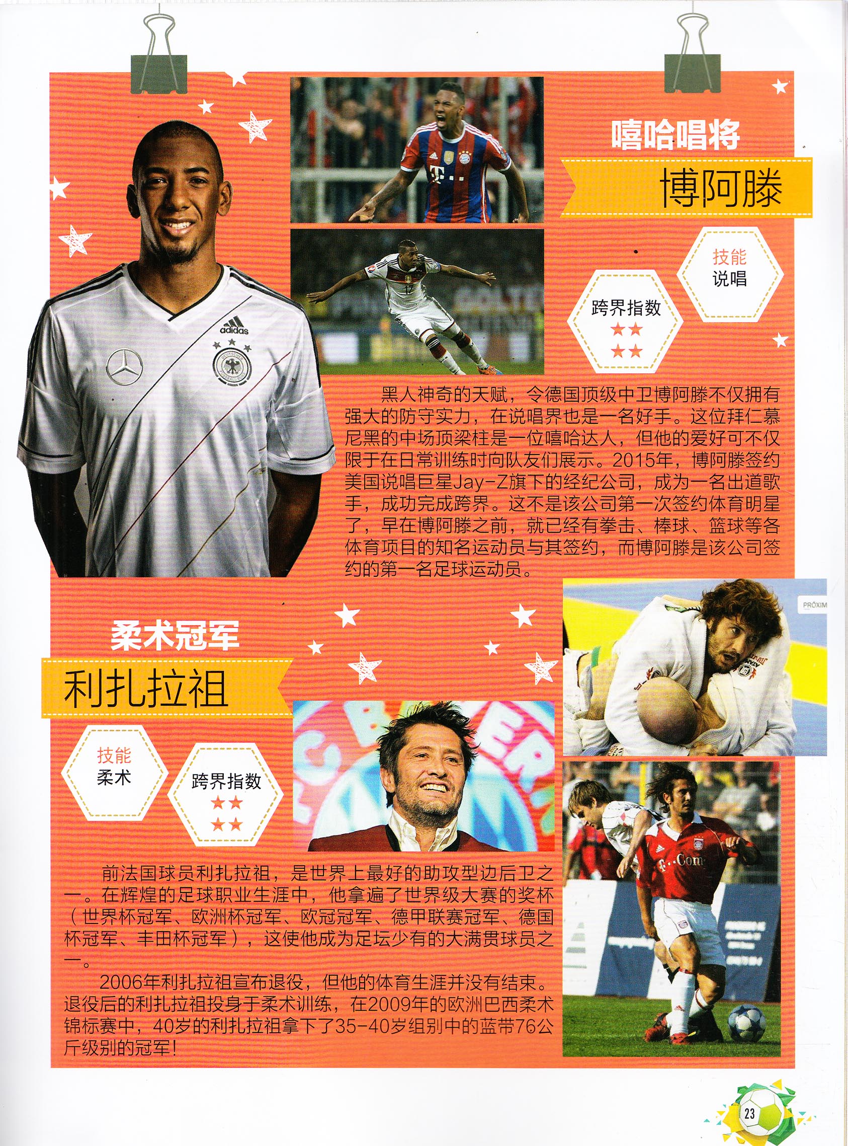 足球总动员-2018-04-试读