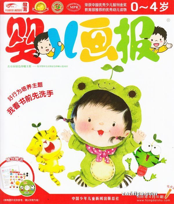 婴儿画报2018年4月期