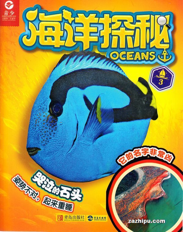 海洋探秘2018年3月期-海洋探秘订阅-杂志铺:杂志折扣