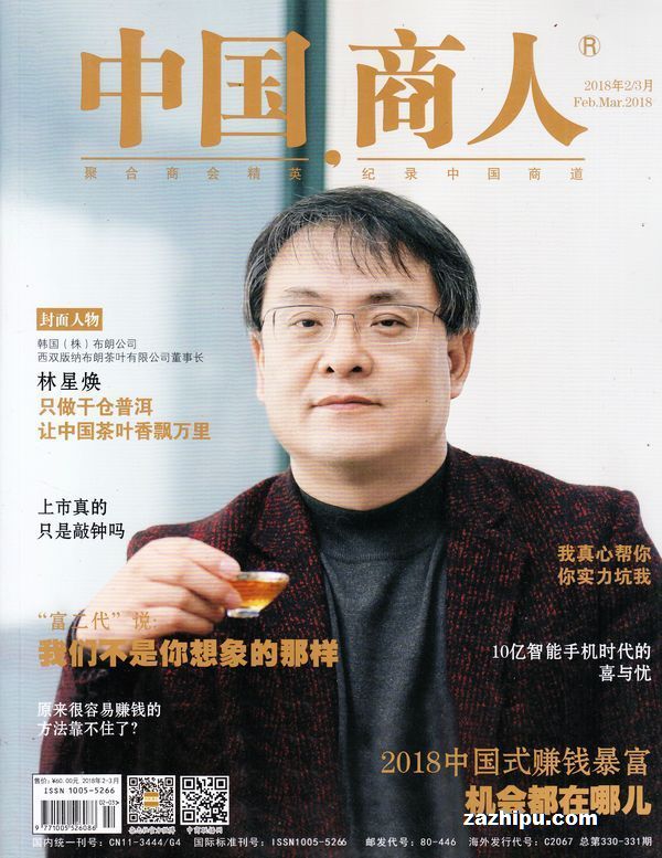 中国商人2018年2月期-中国商人杂志封面,内容精彩试读