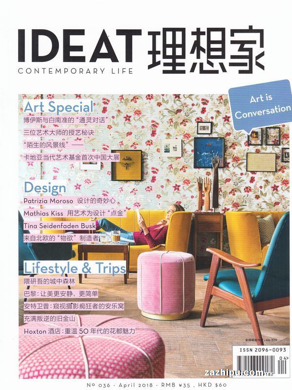理想家2018年4月期