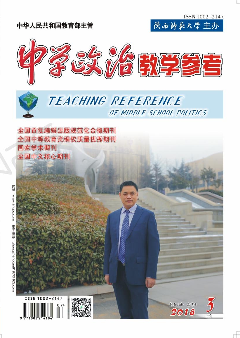 中学政治教学参考上旬刊(1年共12期)(杂志订阅