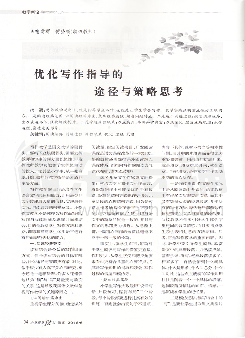 小学教学设计语文-2018-05-试读