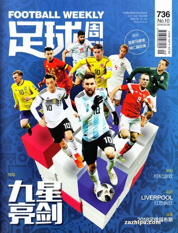 足球周刊2018年5月第1期