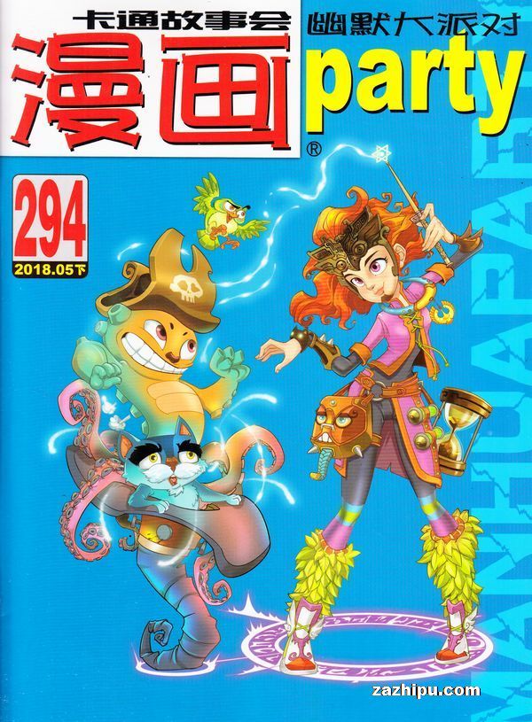 PARTY20185µ2