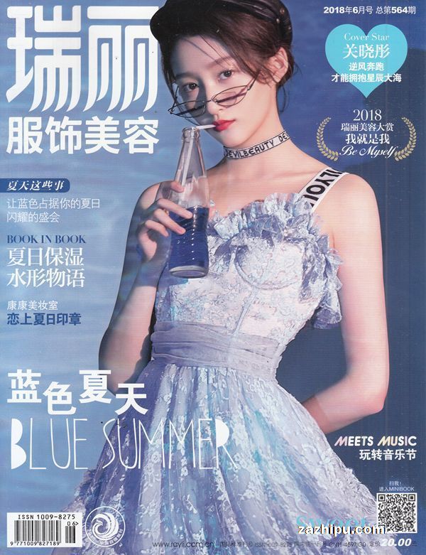 瑞丽服饰美容2018年6月期-瑞丽服饰美容杂志封面,内容精彩试读