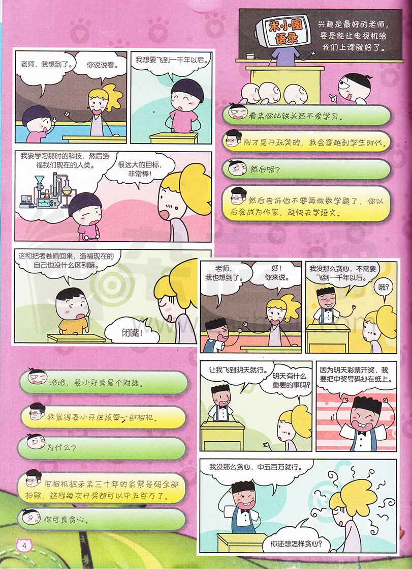爆笑校园-2018-06-试读-爆笑校园杂志封面,内容精彩试读