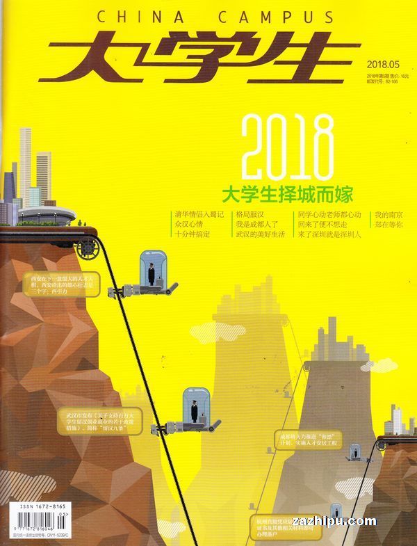 大学生2018年5月期-大学生杂志封面,内容精彩试读