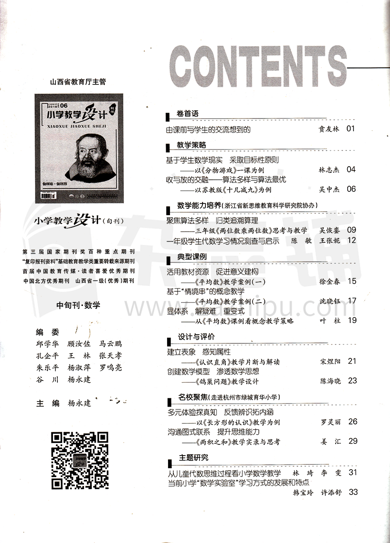 小学教学设计数学-2018-06-试读