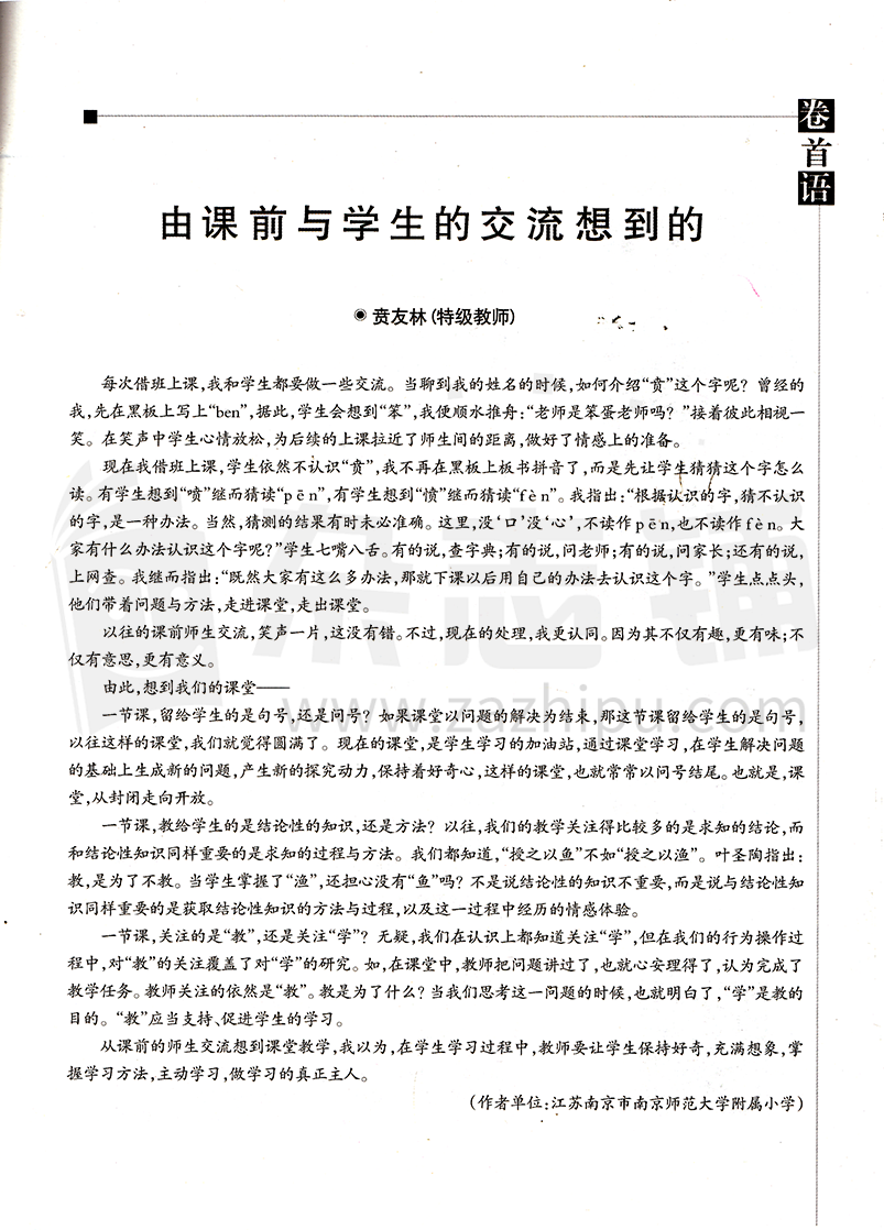 小学教学设计数学-2018-06-试读