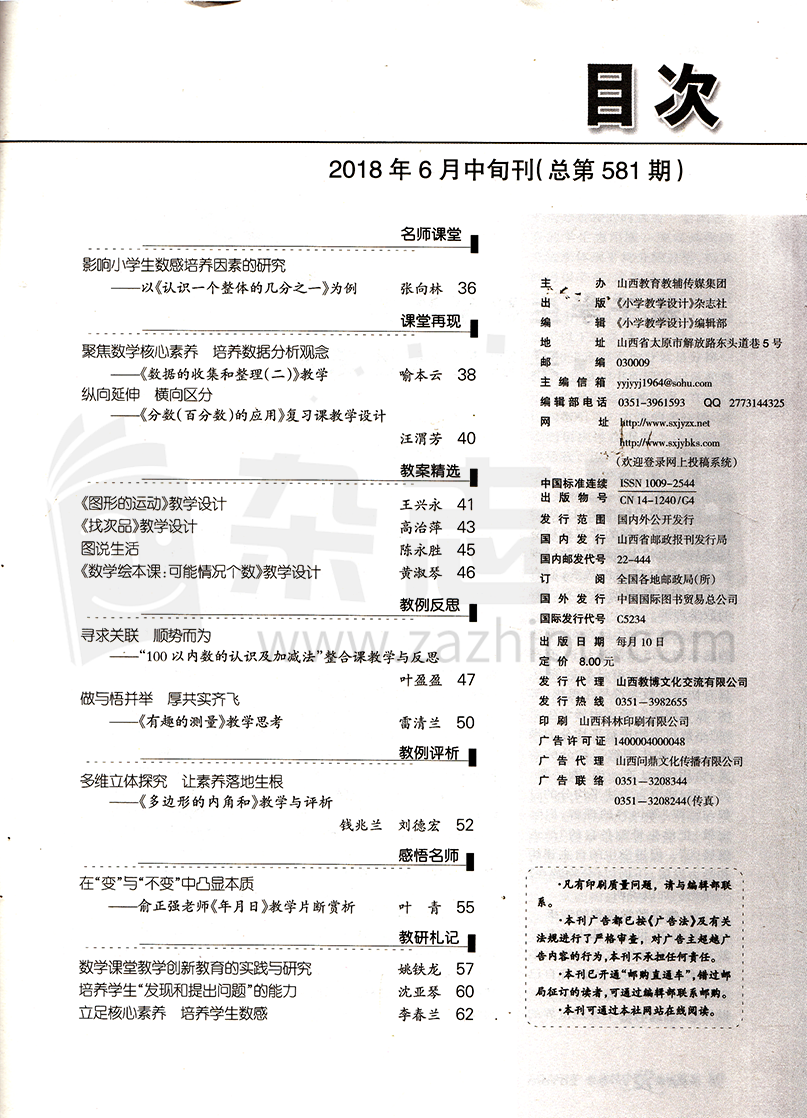 小学教学设计数学-2018-06-试读