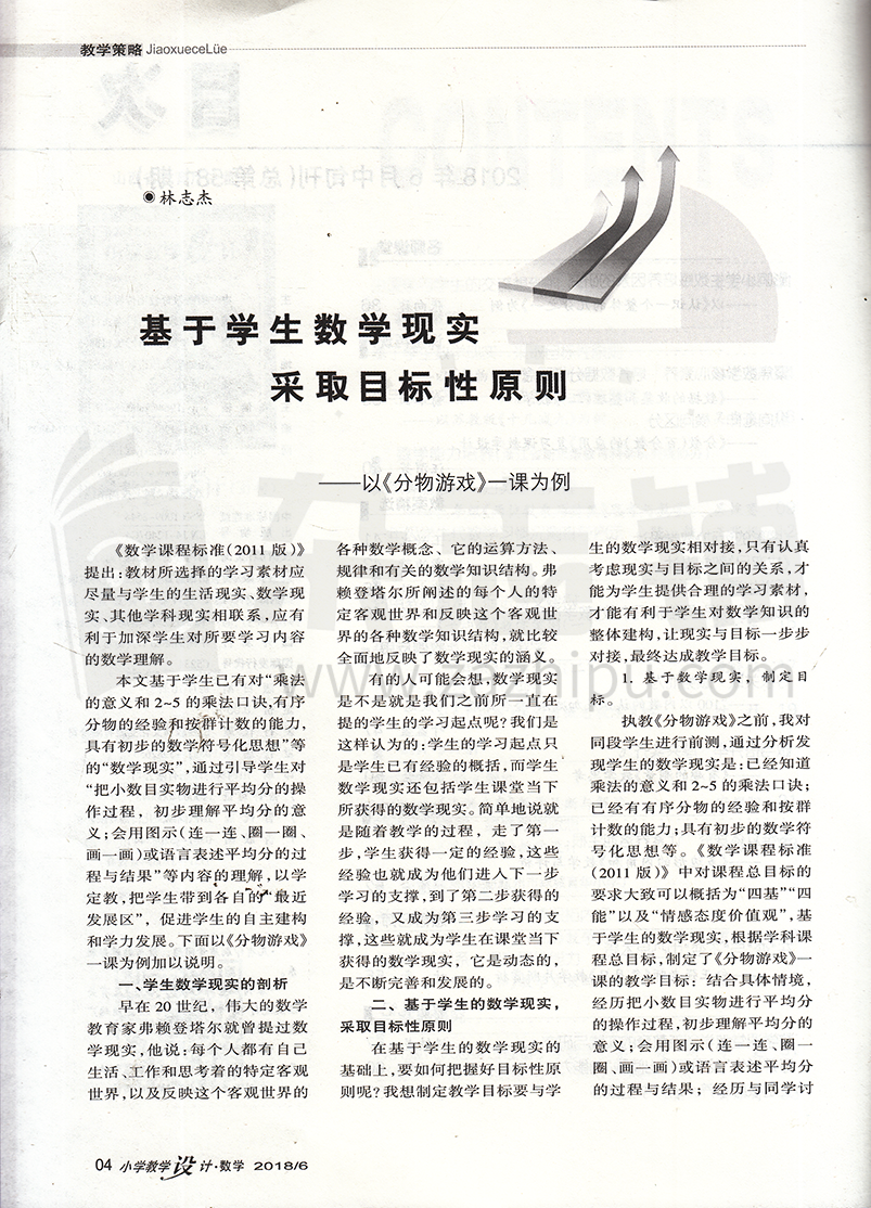 小学教学设计数学-2018-06-试读