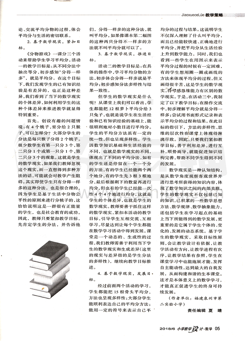 小学教学设计数学-2018-06-试读