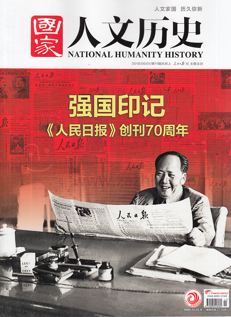 国家人文历史杂志订阅