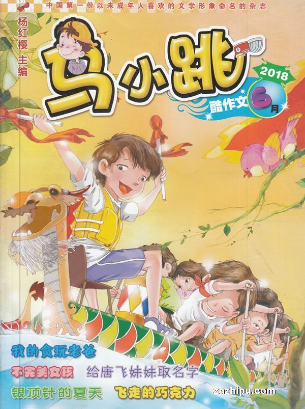 马小跳2018年6月期-最漫画酷作文杂志封面,内容精彩试读