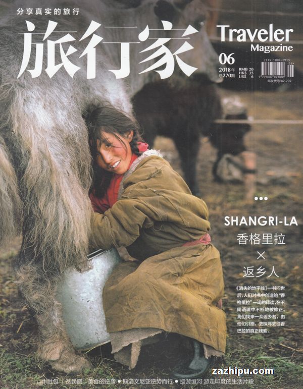 旅行家2018年6月期-旅行家杂志封面,内容精彩试读