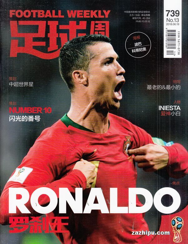 足球周刊2018年6月第2期