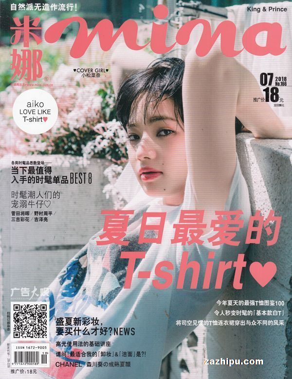 米娜mina2018年7月期-米娜mina杂志封面,内容精彩试读