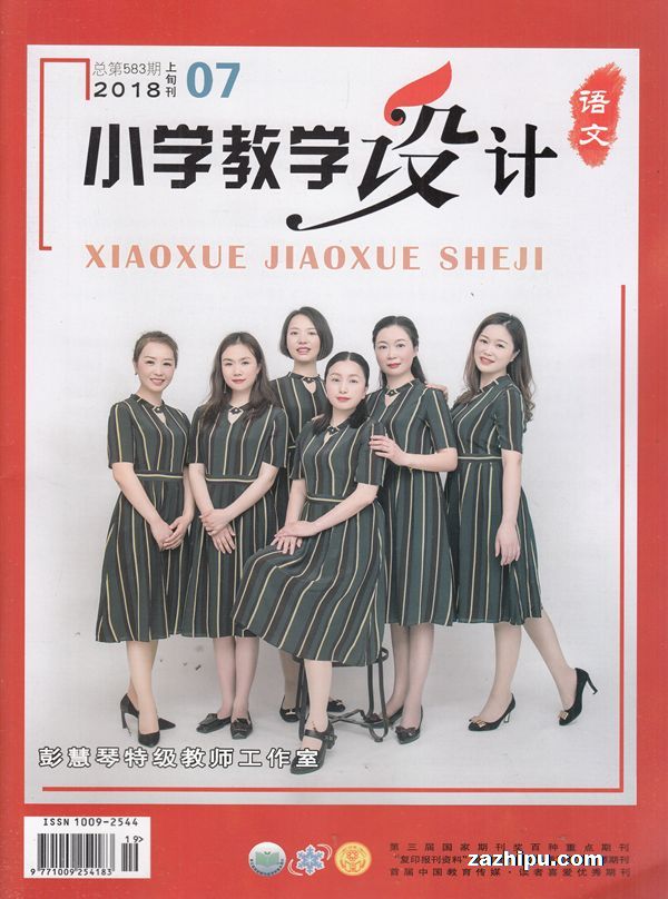小学教学设计语文2018年7月期