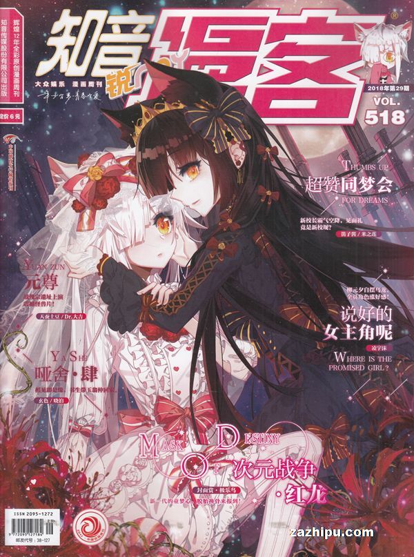 知音漫客2018年7月第5期待确认