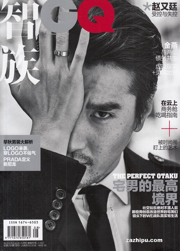 智族gq2018年8月期-智族gq杂志封面,内容精彩试读