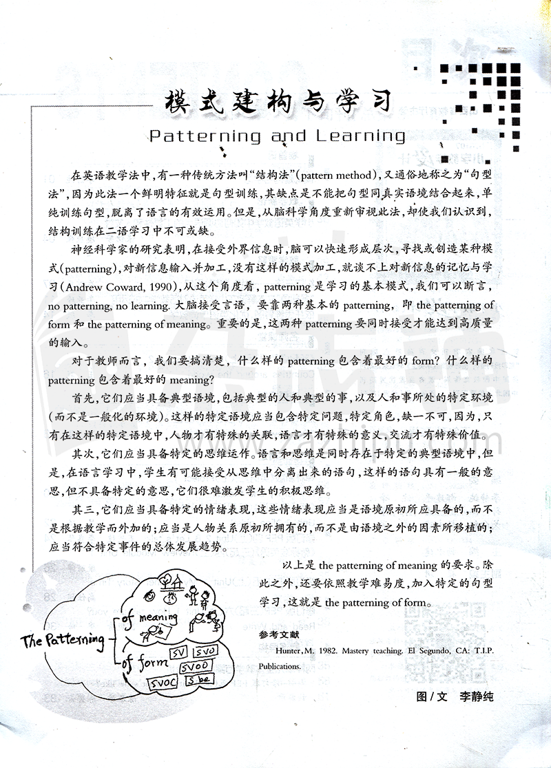 小学教学设计英语-2018-07-试读