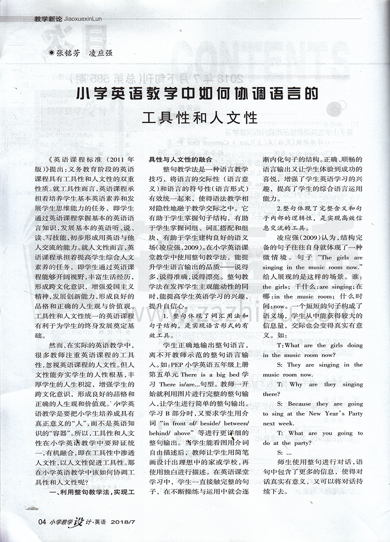 小学教学设计英语-2018-07-试读