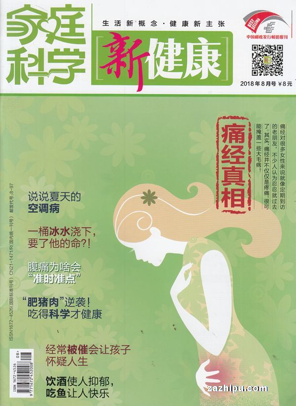家庭科学新健康2018年5月期-家庭科学新健康杂志封面,内容精彩试读