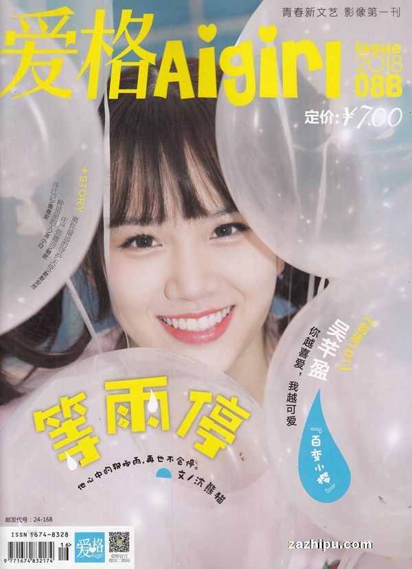 爱格2018年8月第2期