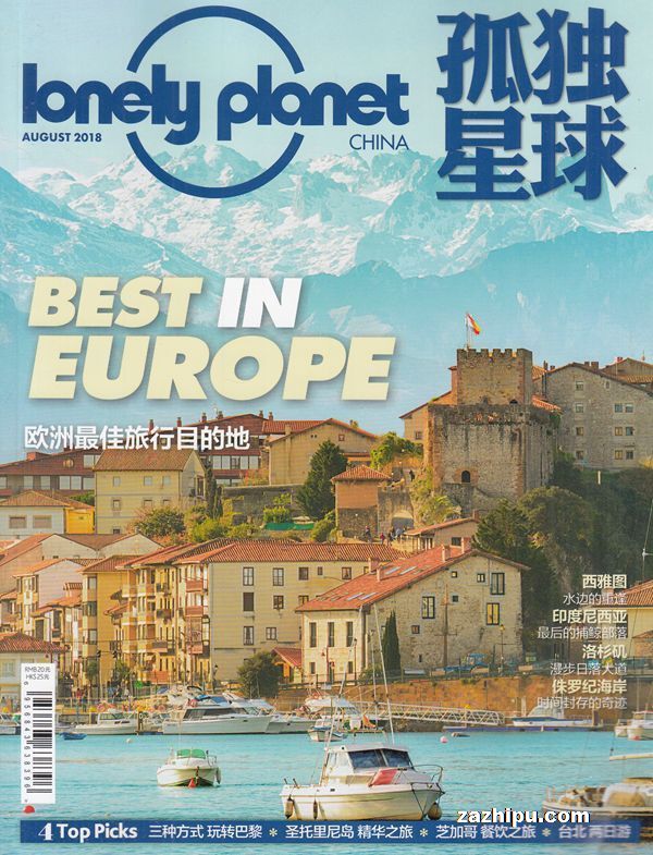 孤独星球2018年8月期